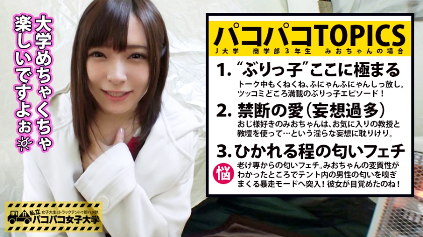 番号: 300MIUM-370,21歳的女子大生！